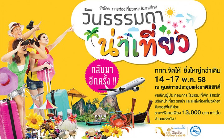 วันธรรมดาน่าเที่ยว