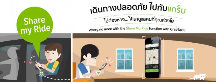 Share my ride, a function to share your location with family or friends
